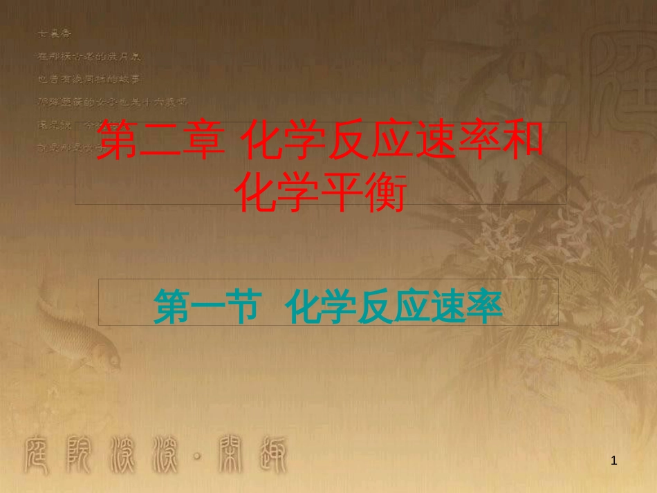 高中物理 第一章 静电场 1.9 带电粒子在电场中的运动课件 新人教版选修3-1 (2)_第1页