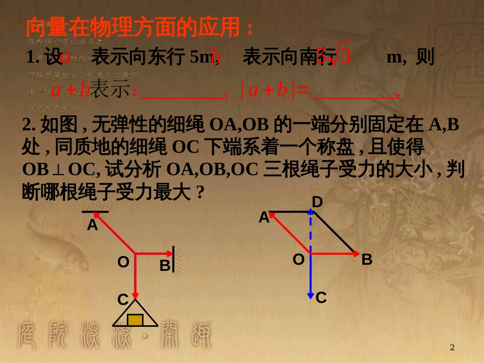 高中数学 第一章 三角函数习题课件2 苏教版必修4 (118)_第2页