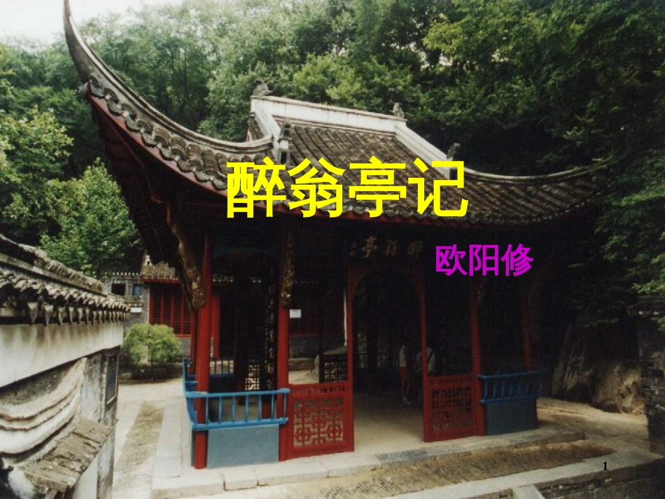八年级物理上册 1.3《活动降落伞比赛》课件 （新版）教科版 (430)_第1页