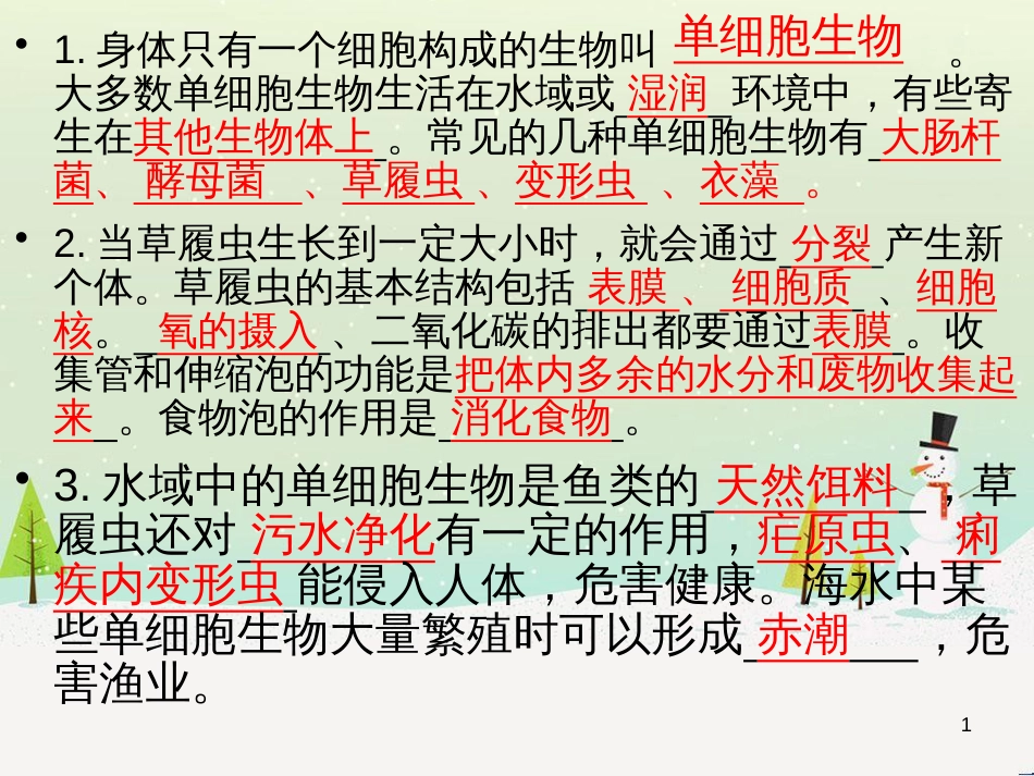八年级物理上册 1.3《活动降落伞比赛》课件 （新版）教科版 (235)_第1页