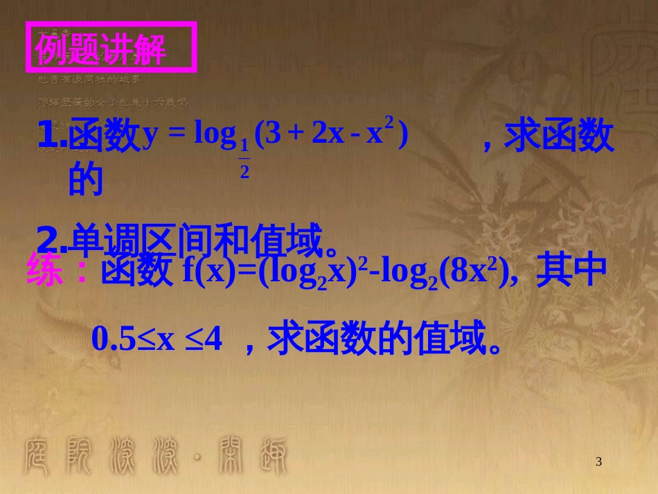 高中数学 第一章 三角函数习题课件2 苏教版必修4 (137)_第3页