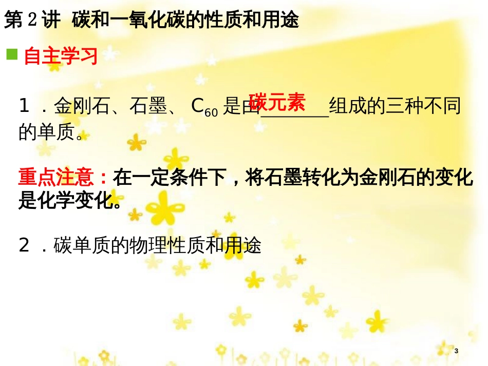 高考地理二轮复习 研讨会 关于高考复习的几点思考课件 (21)_第3页