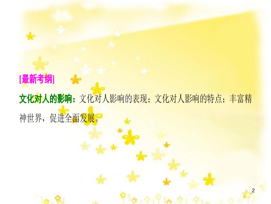 高考政治一轮复习 微专题“原因依据类”主观题答题模板课件 (361)_第2页