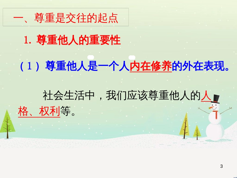 八年级道德与法治上册 第二单元 遵守社会规则 第四课 社会生活讲道德 第1框 尊重他人课件 新人教版_第3页