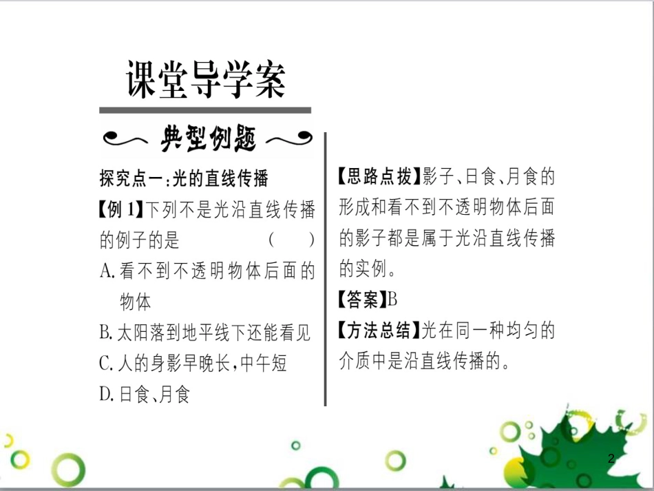 八年级英语上册 Module 12 Help主题写作课件 （新版）外研版 (142)_第2页