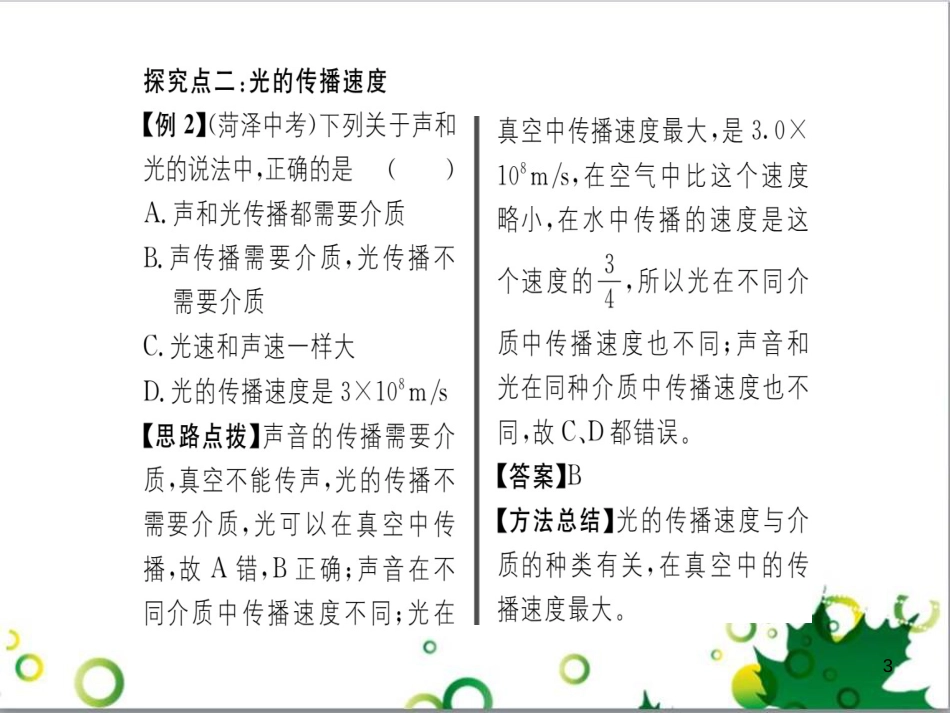 八年级英语上册 Module 12 Help主题写作课件 （新版）外研版 (142)_第3页