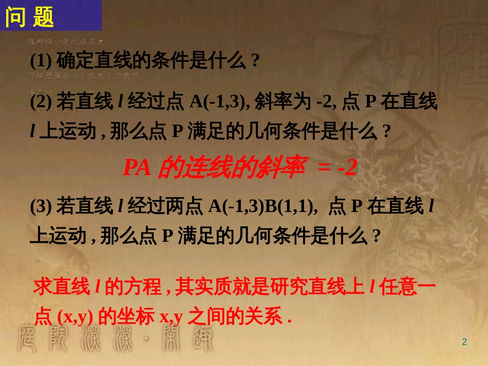 高中数学 第一章 三角函数习题课件2 苏教版必修4 (47)_第2页