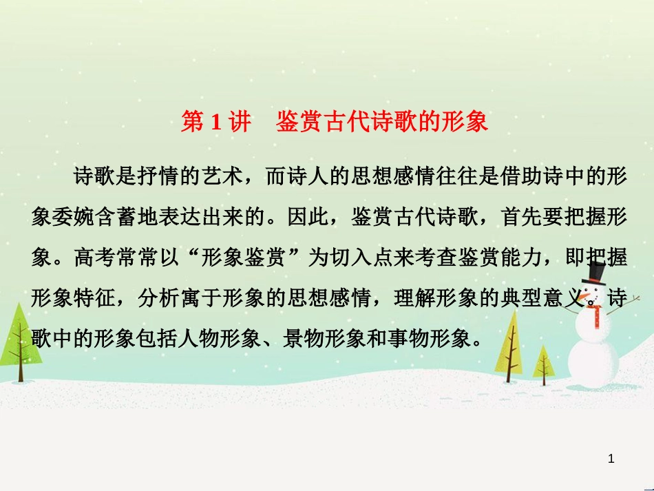 高考地理 技法点拨——气候 1 (317)_第1页