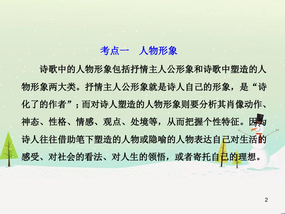 高考地理 技法点拨——气候 1 (317)_第2页