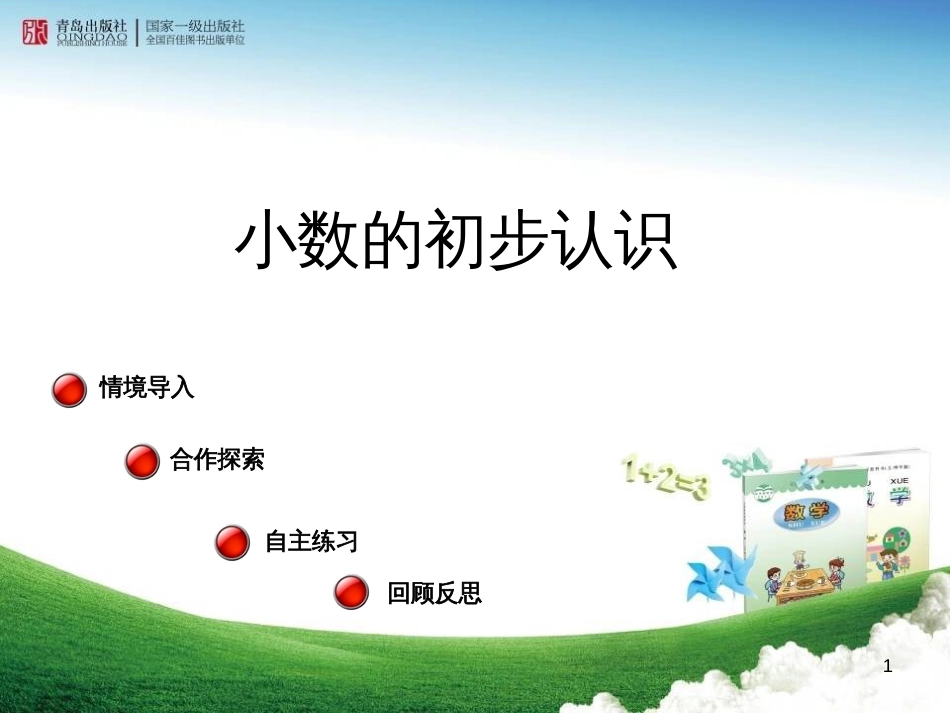八年级生物下册 13.1 生物的分类课件1 北京版 (513)_第1页