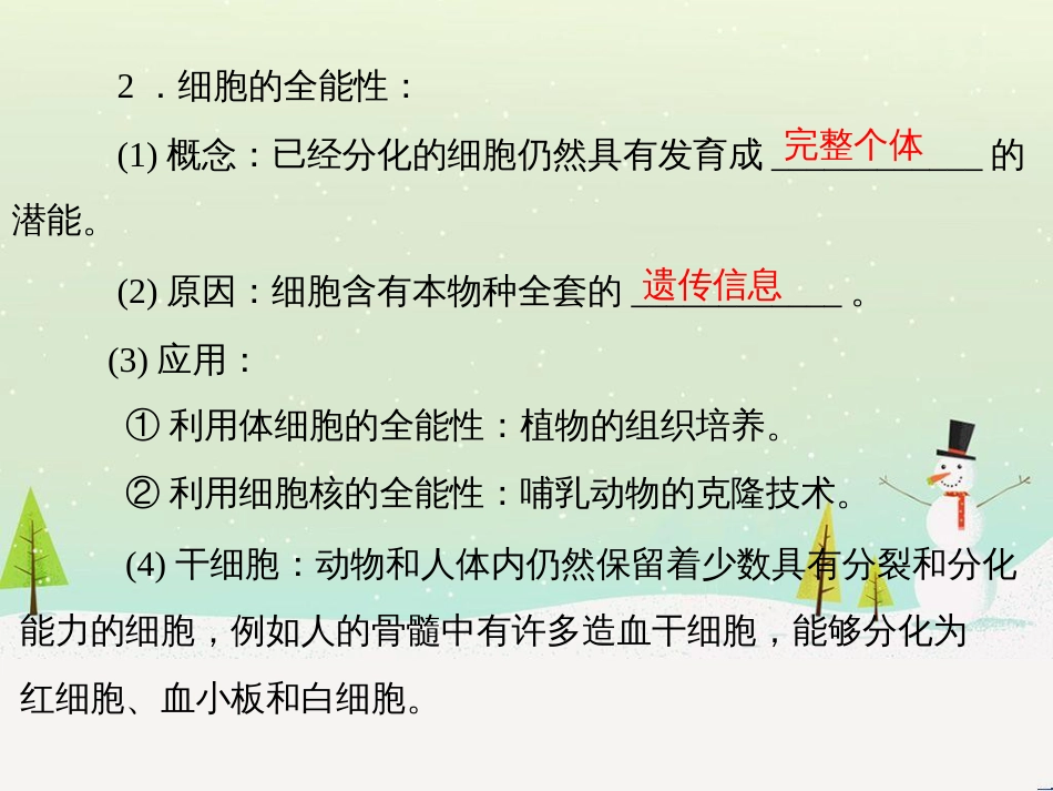 高考地理 技法点拨——气候 1 (576)_第3页