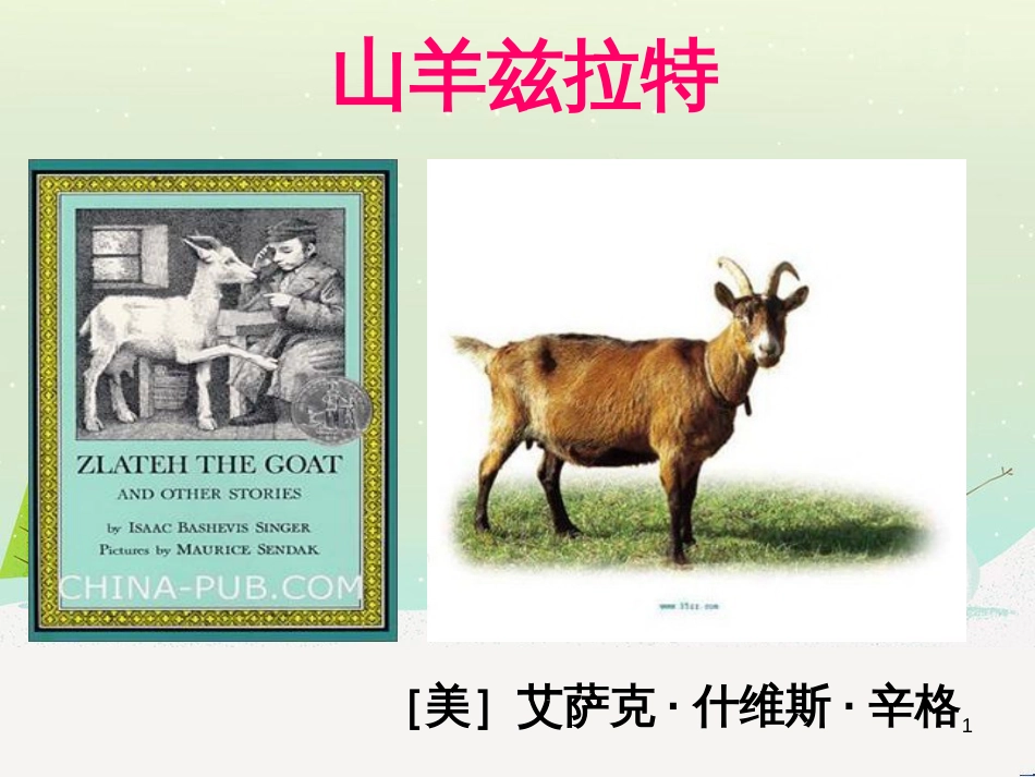 八年级物理上册 1.3《活动降落伞比赛》课件 （新版）教科版 (325)_第1页