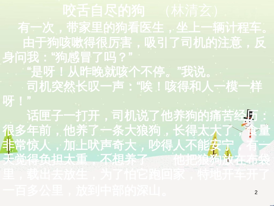 八年级物理上册 1.3《活动降落伞比赛》课件 （新版）教科版 (325)_第2页