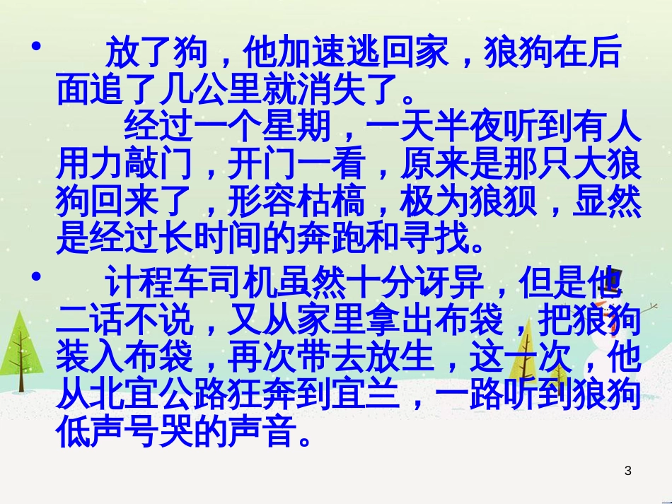 八年级物理上册 1.3《活动降落伞比赛》课件 （新版）教科版 (325)_第3页