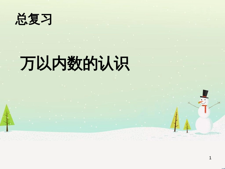 八年级生物下册 13.1 生物的分类课件1 北京版 (1216)_第1页