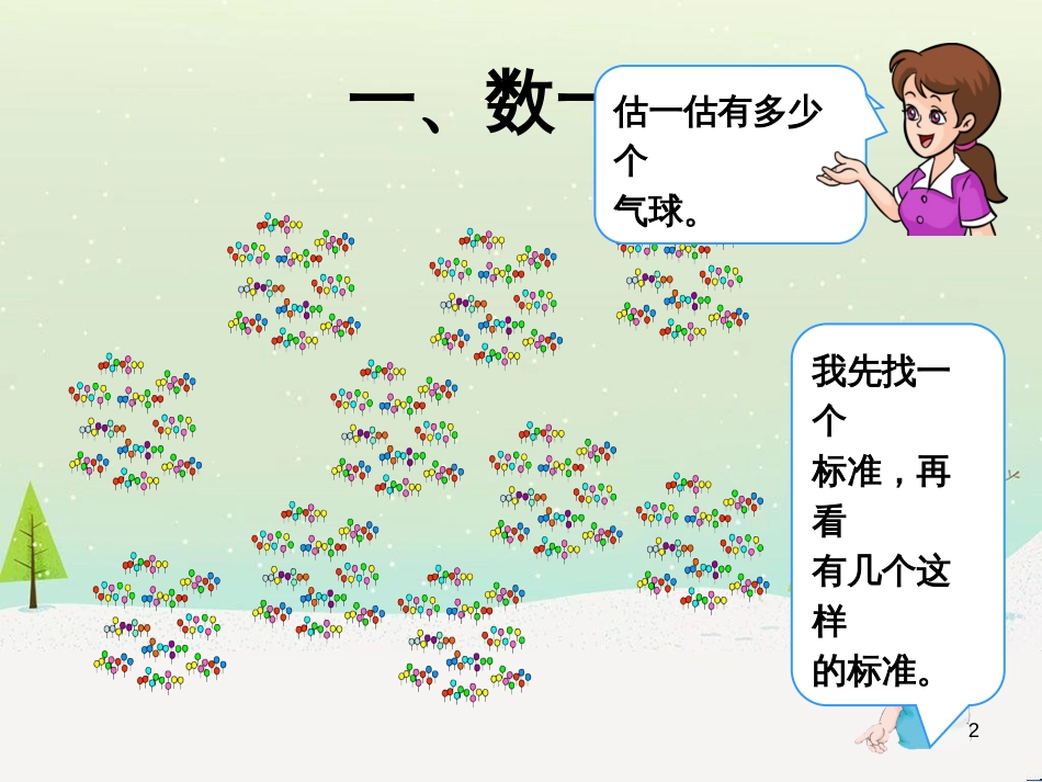 八年级生物下册 13.1 生物的分类课件1 北京版 (1216)_第2页