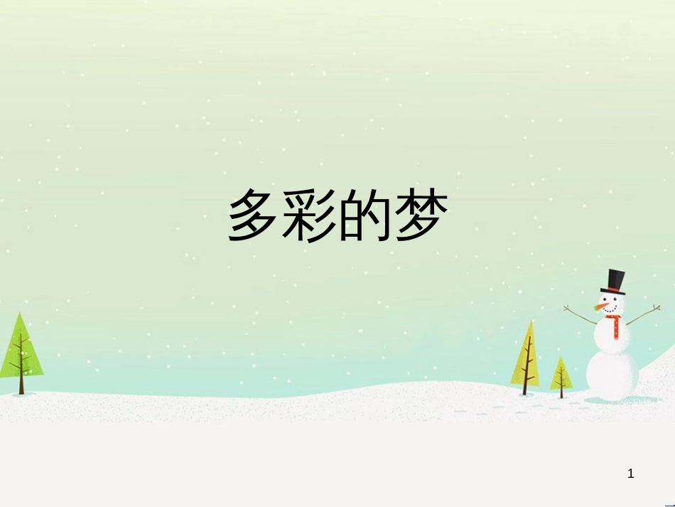 八年级生物下册 13.1 生物的分类课件1 北京版 (679)_第1页
