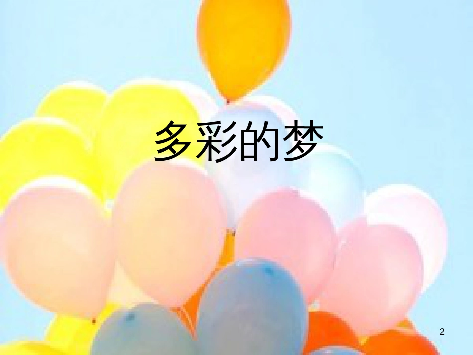 八年级生物下册 13.1 生物的分类课件1 北京版 (679)_第2页