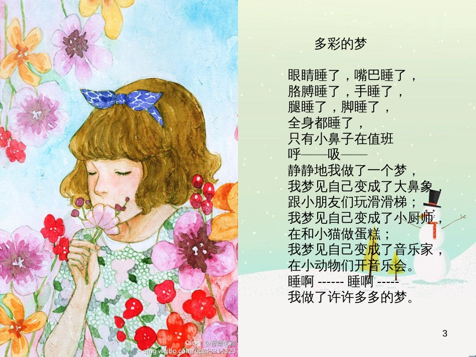 八年级生物下册 13.1 生物的分类课件1 北京版 (679)_第3页