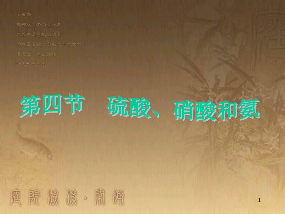 高中化学 1.1从实验学化学课件 新人教版必修1 (2)_第1页