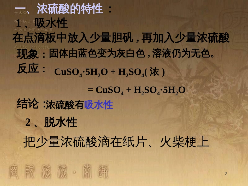 高中化学 1.1从实验学化学课件 新人教版必修1 (2)_第2页