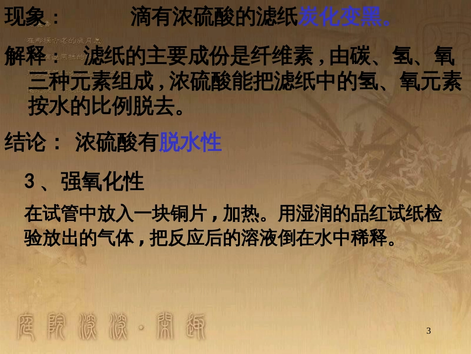 高中化学 1.1从实验学化学课件 新人教版必修1 (2)_第3页