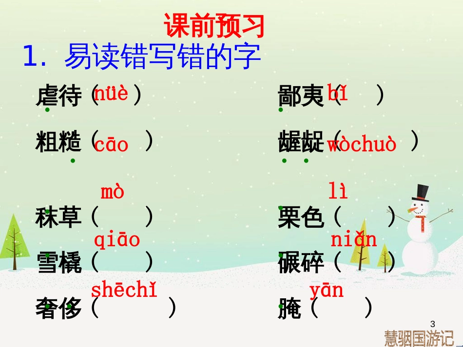 八年级物理上册 1.3《活动降落伞比赛》课件 （新版）教科版 (336)_第3页