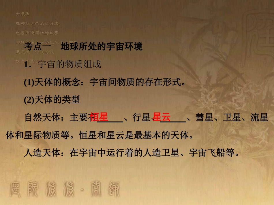 高考地理一轮复习 单元提升1 行星地球课件 (4)_第3页