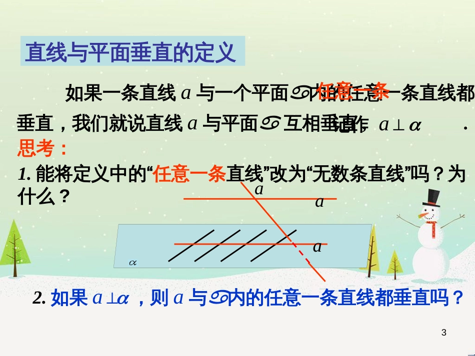 八年级物理上册 1.3《活动降落伞比赛》课件 （新版）教科版 (2245)_第3页