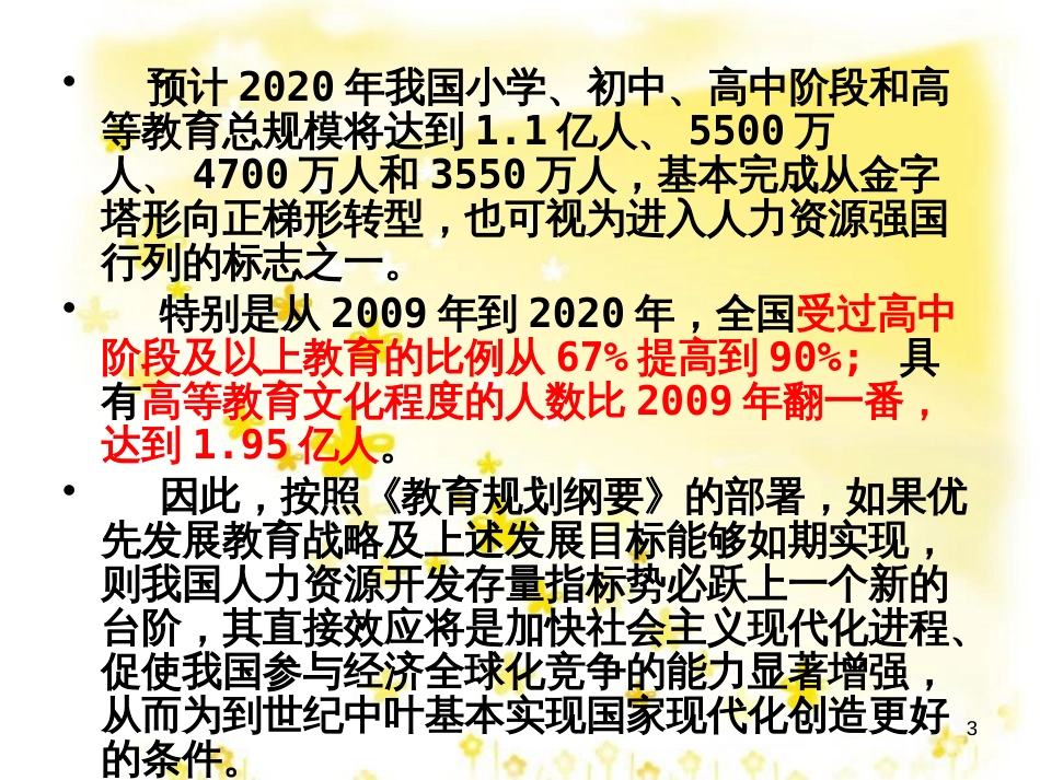 八年级政治下册 第六单元 复兴中华 第19课 科教兴国 优先发展教育素材 苏教版_第3页