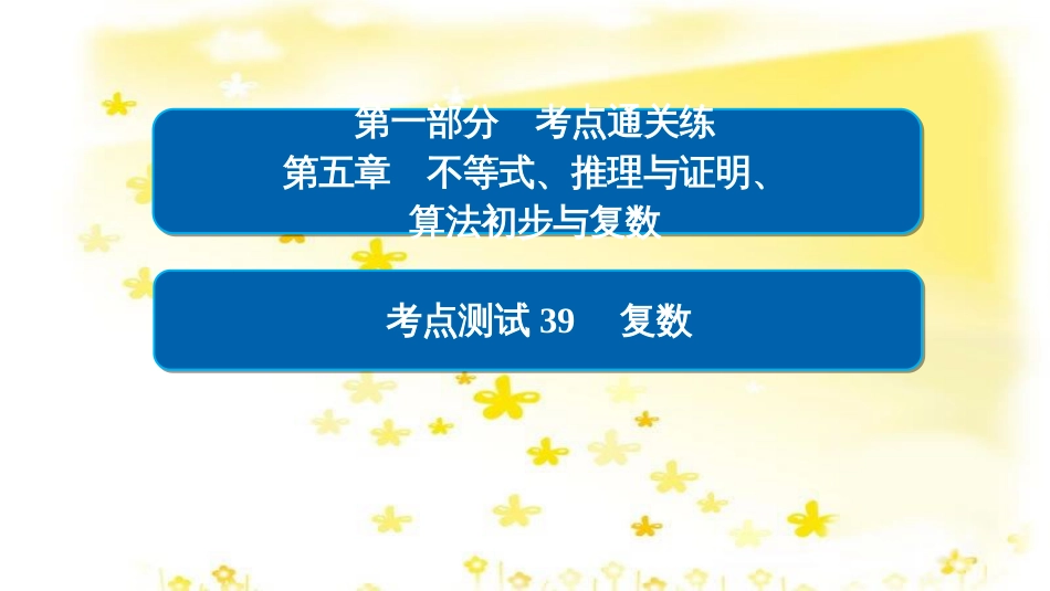 高考政治一轮复习 微专题“原因依据类”主观题答题模板课件 (175)_第1页