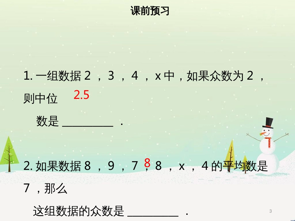 八年级数学下册 第二十章 数据的分析 20.1.2 中位数和众数（二）课件 （新版）新人教版_第3页