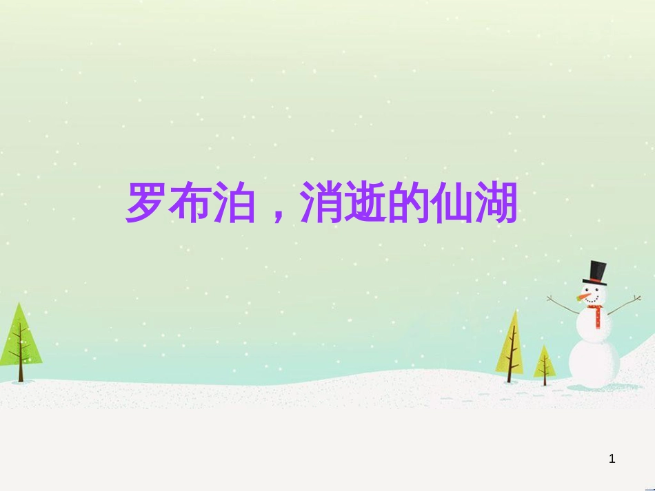 八年级物理上册 1.3《活动降落伞比赛》课件 （新版）教科版 (3066)_第1页