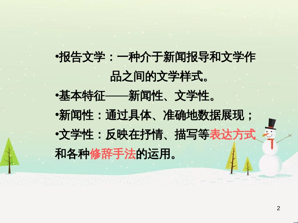 八年级物理上册 1.3《活动降落伞比赛》课件 （新版）教科版 (3066)_第2页