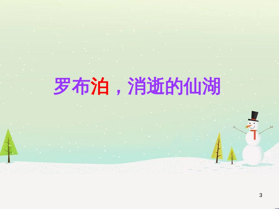 八年级物理上册 1.3《活动降落伞比赛》课件 （新版）教科版 (3066)_第3页