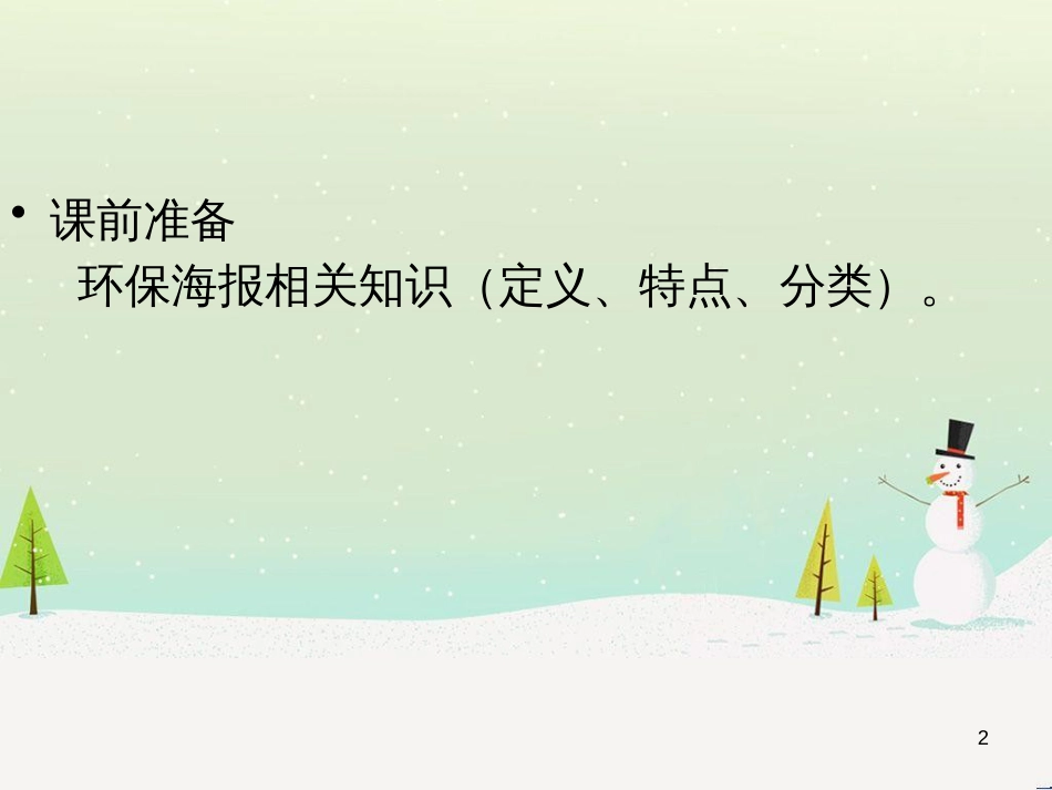 八年级美术上册 第四单元 绿色的梦 第8课《地球绿洲家园》课件2 岭南版_第2页