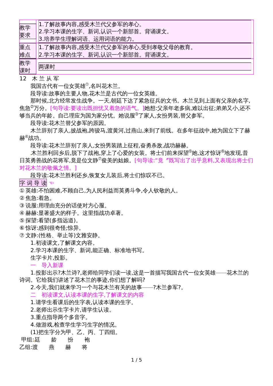 二年级下册语文教案12木兰从军_苏教版_第1页