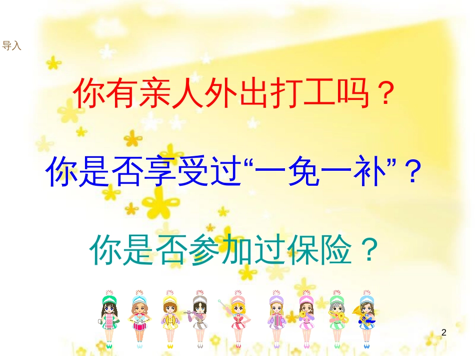 八年级历史下册 第七学习主题 社会生活 第21课《就业制度和社会保障制度的建立》课件1 川教版_第2页