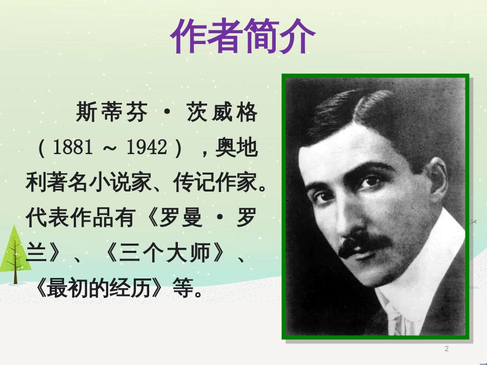 八年级语文下册 2《我的母亲》课件 （新版）新人教版 (4)_第2页