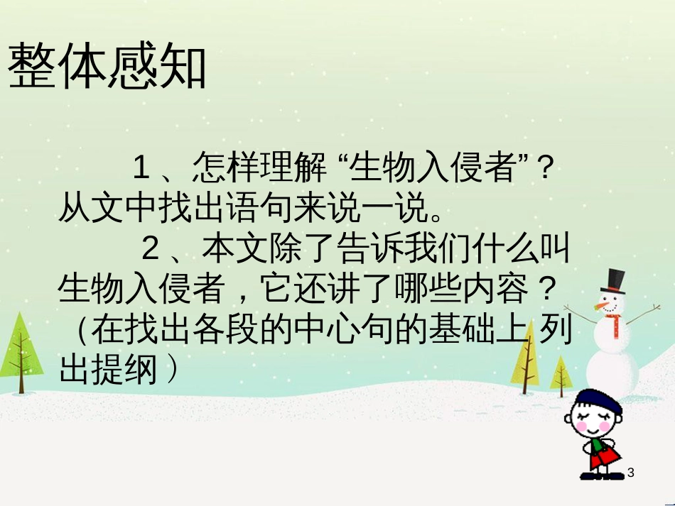 八年级物理上册 1.3《活动降落伞比赛》课件 （新版）教科版 (3060)_第3页