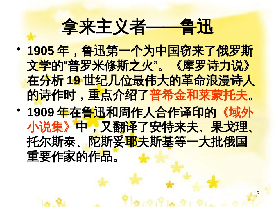 高中语文 第三专题《拿来主义》课件 苏教版必修3_第3页