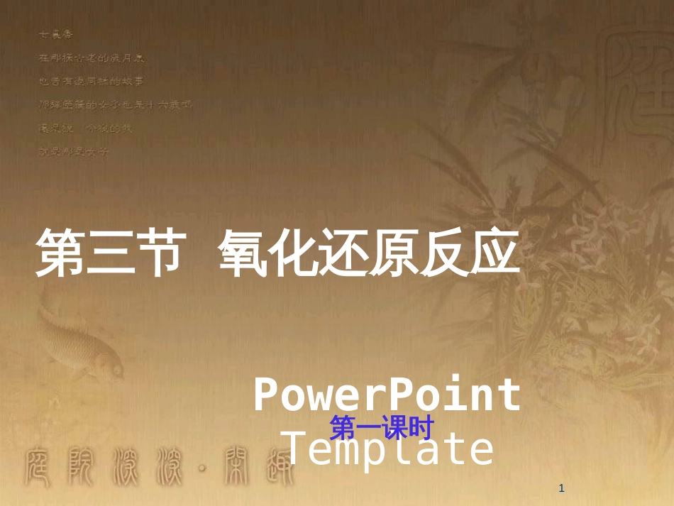 高中数学 第一章 空间几何体 1.1 空间几何体的结构课件 新人教A版必修2 (14)_第1页