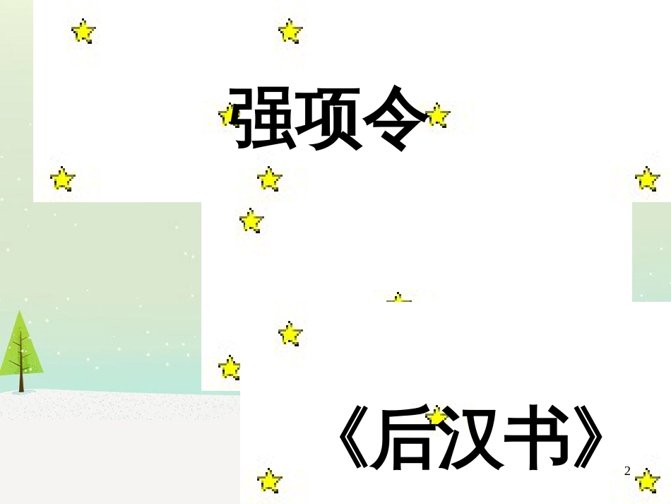 八年级物理上册 1.3《活动降落伞比赛》课件 （新版）教科版 (563)_第2页