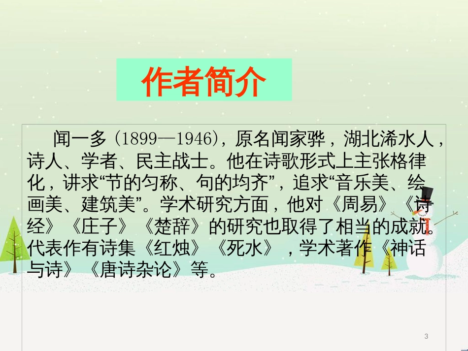 八年级物理上册 1.3《活动降落伞比赛》课件 （新版）教科版 (510)_第3页
