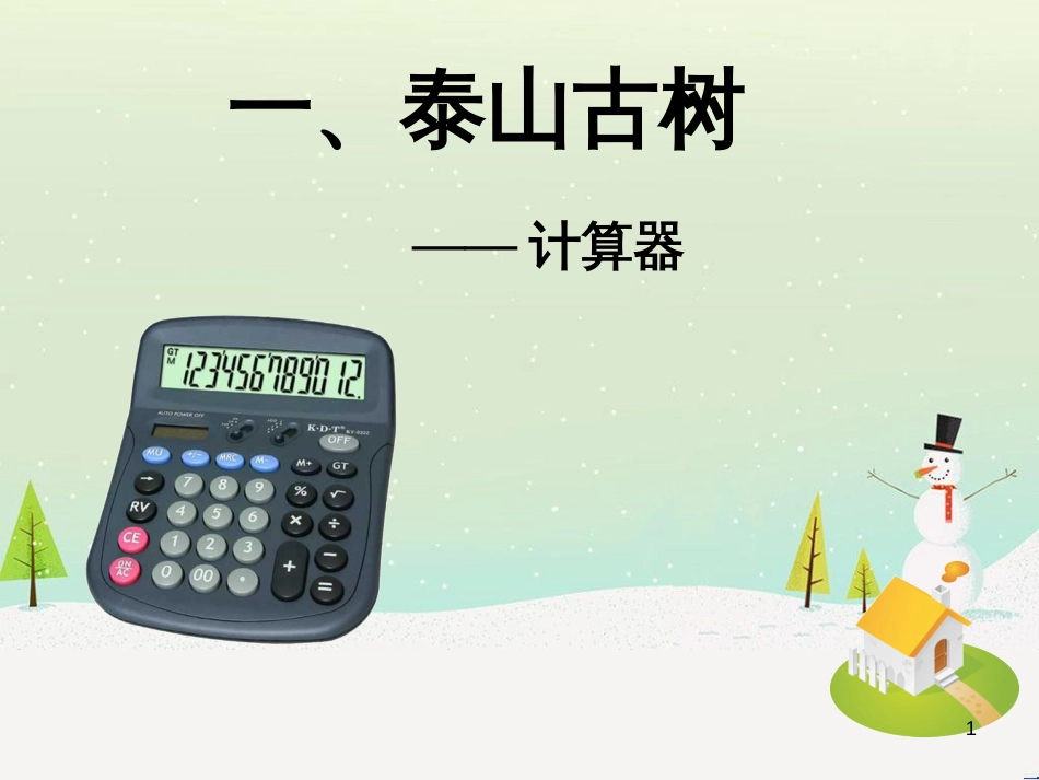 八年级生物下册 13.1 生物的分类课件1 北京版 (236)_第1页