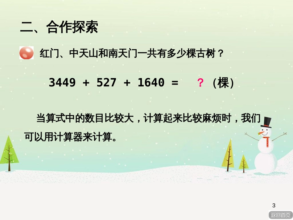 八年级生物下册 13.1 生物的分类课件1 北京版 (236)_第3页