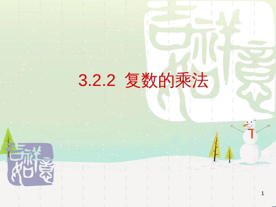 八年级物理上册 1.3《活动降落伞比赛》课件 （新版）教科版 (1215)_第1页