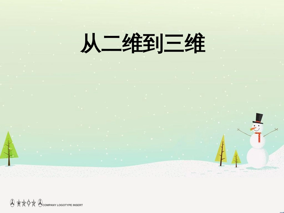 八年级物理上册 1.3《活动降落伞比赛》课件 （新版）教科版 (642)_第1页