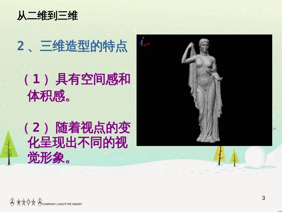 八年级物理上册 1.3《活动降落伞比赛》课件 （新版）教科版 (642)_第3页