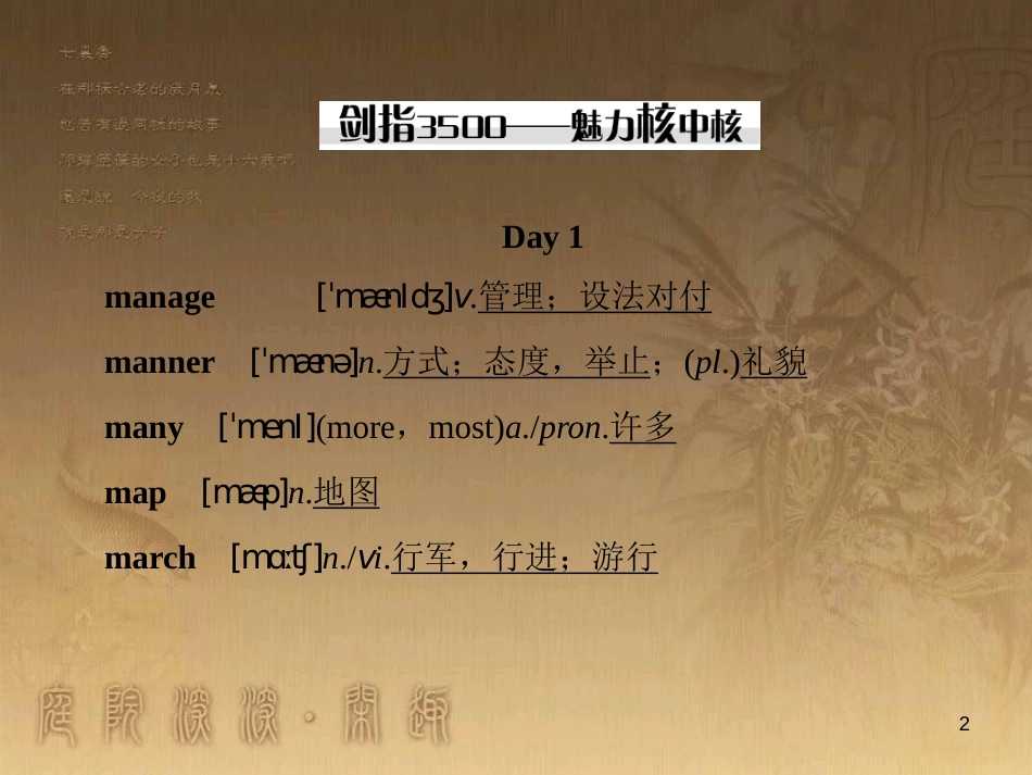 高考英语一轮复习 Module 1 Basketball课件 外研版选修7 (23)_第2页